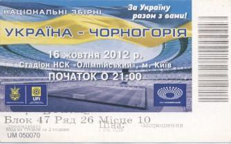 білет зб. Україна-Чорногорія 2012a відб.ЧС-2014 /Ukraine-Montenegro match ticket