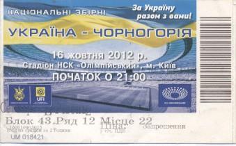 білет зб. Україна-Чорногорія 2012b відб.ЧС-2014 /Ukraine-Montenegro match ticket