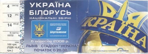 білет зб. Україна-білорусь 2008 відбір ЧС-2010 / Ukraine-belarus match ticket