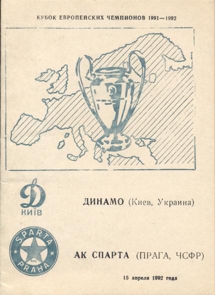 прог.Динамо Київ/D.Kyiv-Спарта Прага/Sparta Czechosl./Чехосл.1992b match program