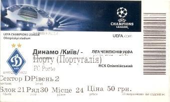 білет Динамо Київ/Dyn.Kyiv-Порту/FC Porto Portugal/Португалія 2012a match ticket