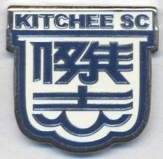футбольний клуб Кітчі (Гонконг) ЕМАЛЬ / Kitchee SC, Hong Kong football pin badge