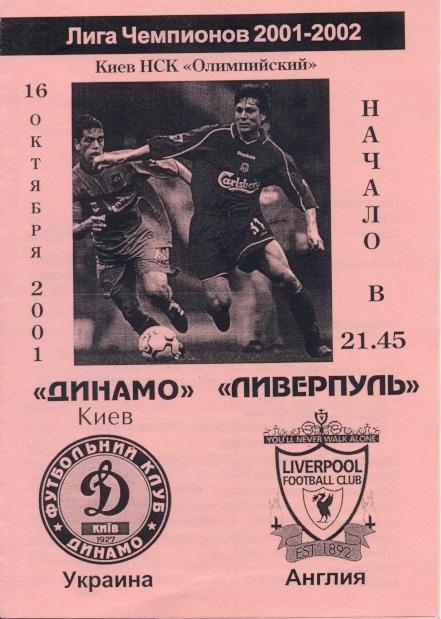 прог.Динамо Київ/Dyn.Kyiv- Ліверпуль/Liverpool FC Engl/Англ.2001 match program№3