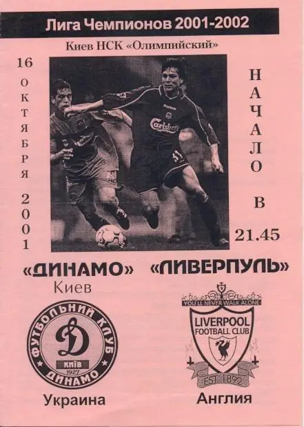прог.Динамо Київ/Dyn.Kyiv- Ліверпуль/Liverpool FC Engl/Англ.2001 match program№3