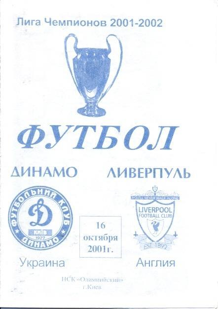 прог.Динамо Київ/Dyn.Kyiv- Ліверпуль/Liverpool FC Engl/Англ.2001 match program№5