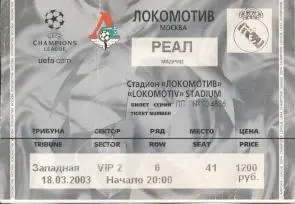 білет Локомотив/Lokomot. Russia-Реал/Real Madrid Spain/Іспанія 2003 match ticket