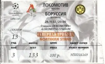 білет Локом/Lokomotiv Russia-Боруссія/Borussia D.Germany/Німеч.2002 match ticket