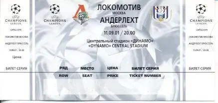 білет Локомотив/Lokom. Russia-Андерл/RSC Anderlecht Belg/Бельг.2001 match ticket
