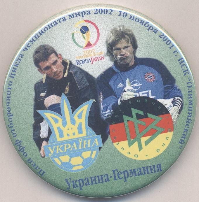 матч Україна-Німеччина 2001 відбір ЧС-2002 /Ukraine-Germany football match badge