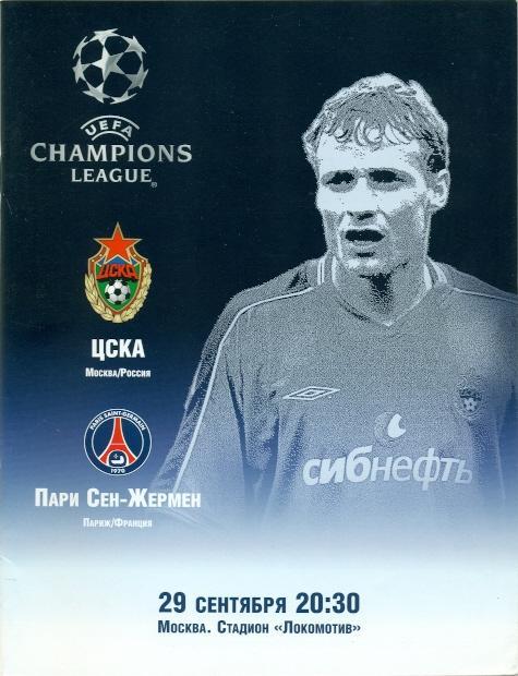 прог.ЦСКа/CSKa Russia-ПСЖ Париж/Paris St.Germain France/Франц.2004 match program