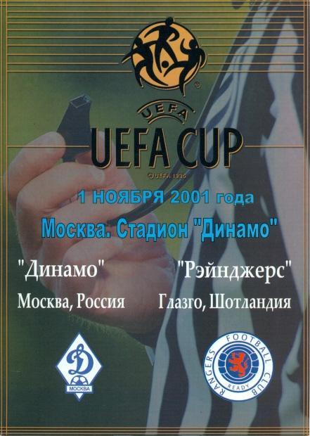 прог.Дин.мос/Dyn.Moscow Russia-Glasgow Rangers Scotland/Шотл.2001b match program