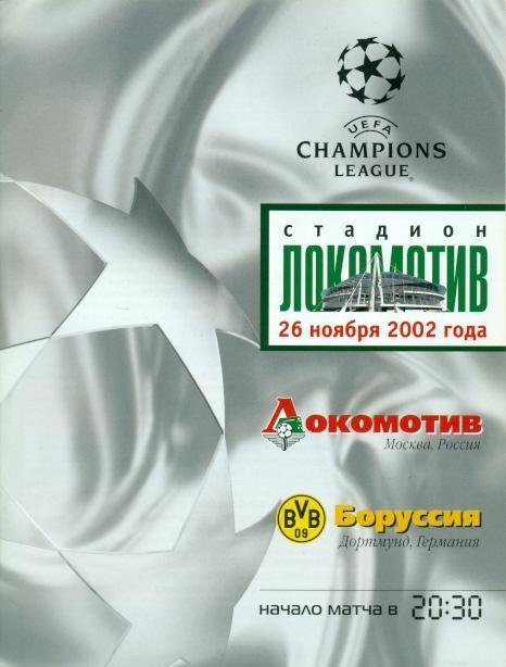 прог.Локомотив/Lokom.Russia -Боруссія Д/Borussia D Germ/Німеч.2002 match program