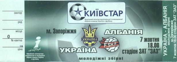білет зб.Україна-Албанія 2005 молодіж./Ukraine-Albania U21 football match ticket