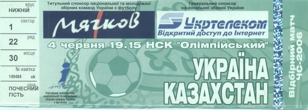 білет зб.Україна-Казахстан 2005a відбір ЧС-2006 /Ukraine-Kazakhstan match ticket