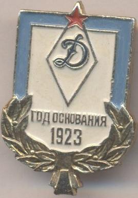 футбол.клуб Динамо Москва(Росія алюміній №10/Dynamo Moscow,Russia football badge