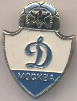 футбольний клуб Динамо Мос.(Рос.) алюміній №9 / Dynamo Mos., Rus. football badge