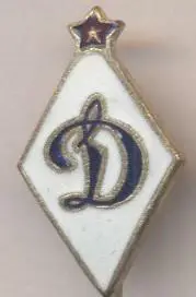 10шт футбол.клуб Динамо Москва(Росія ЕМАЛЬ4/Dynamo Moscow,Russia football badges