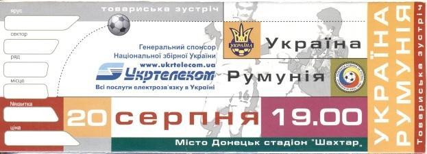 білет зб.Україна-Румунія 2003 МТМ/Ukraine-Romania friendly football match ticket