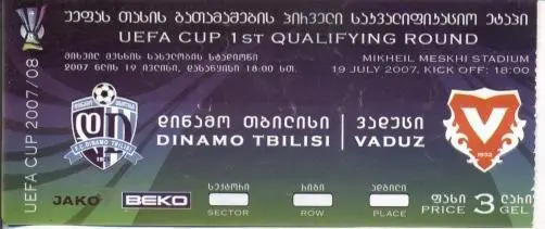білет Динамо Тб/D.Tbilisi Georgia-FC Vaduz Liechtenstein/Ліхт. 2007 match ticket