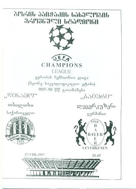 прог. Дин.Тбілісі/D.Tbilisi- Баєр/Bayer Leverkusen Germ/Німеч.1997 match program