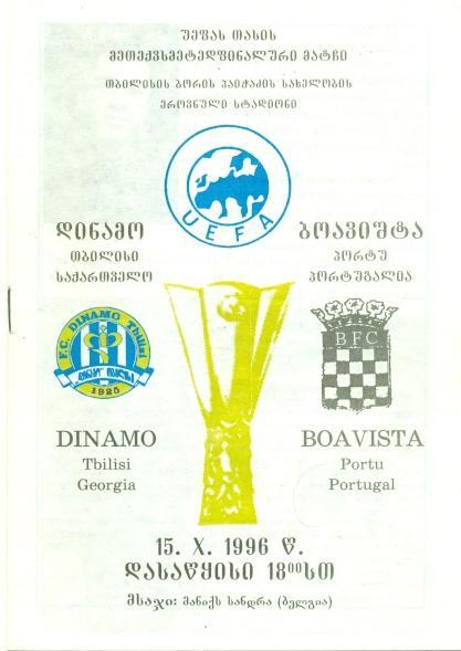 прог.Дин.Тбілісі/D.Tbilisi- Боавішта/Boavista Portugal/Португ.1996 match program