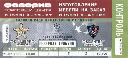 білет Шериф/Sheriff Mold./Молд.-Інтер/Inter Turku Finland/Фінл.2009 match ticket