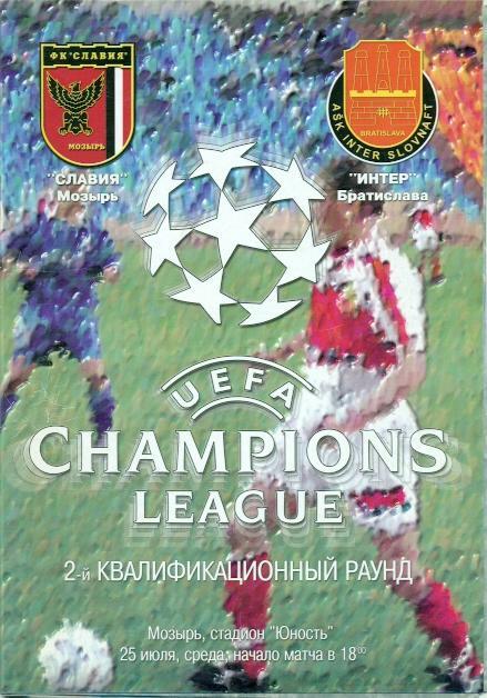 прог.Славія/Slavia belarus/білорусь-Інтер/Inter Slovak/Словак.2001 match program