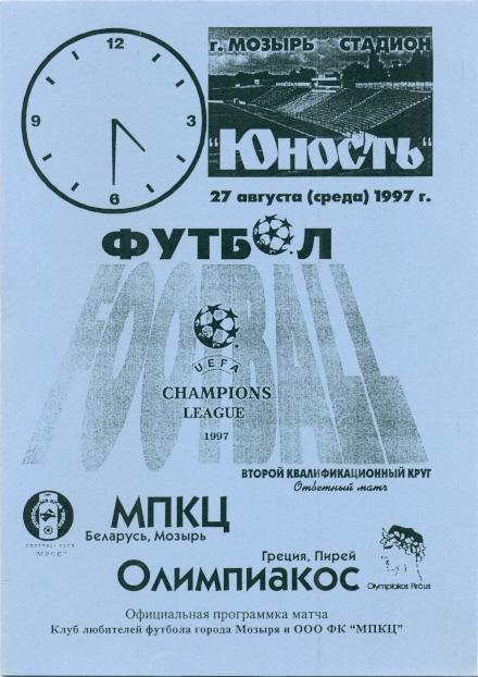 прог.МПКЦ/MPKC belar/білор- Олімпіакос/Olympiacos Greece/Грец.1997 match program