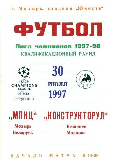 прог.МПКЦ/MPKC belarus/білор- Констр/Constructorul Mold/Mold.1997b match program