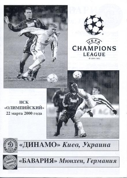 прог.Динамо Київ/Dyn.Kyiv-Баварія/Bayern Munchen Germ/Німеч.2000 match program№7