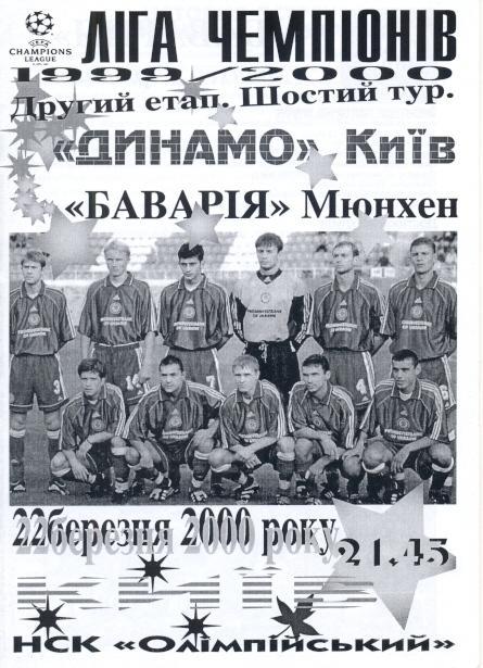 прог.Динамо Київ/Dyn.Kyiv-Баварія/Bayern Munchen Germ/Німеч.2000 match program№9