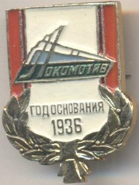 футбол.клуб Локомотив Москва (Росія) алюм.№7 /Lokom.Moscow,Russia football badge