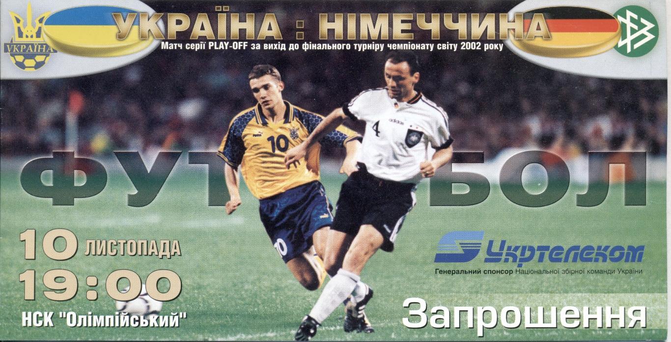 білет зб. Україна-Німеччина 2001b відбір ЧС-2002 / Ukraine-Germany match ticket