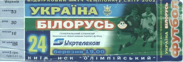 білет зб. Україна-білорусь 2001b відбір ЧС-2002 / Ukraine-belarus match ticket