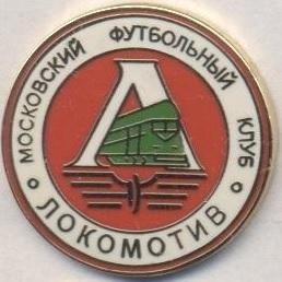 футбол.клуб Локомотив Москва(Росія)1 ЕМАЛЬ/Lokomotiv Moscow,Russia football pin