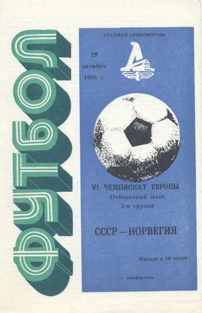 прог. зб.срср-Норвегія 1986 відбір ЧЄ-1988 /ussr-Norway football match programme