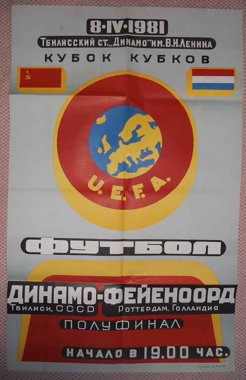 афіша А1 Дин.Тбілісі/D.Tbilisi- Феєнорд/Feyenoord Netherl/Нідер.1981 bill poster