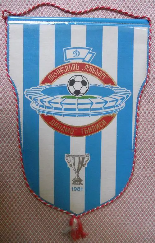 вимпел 42х30! футбол Динамо Тбілісі (срср) /Dinamo Tbilisi,ussr football pennant