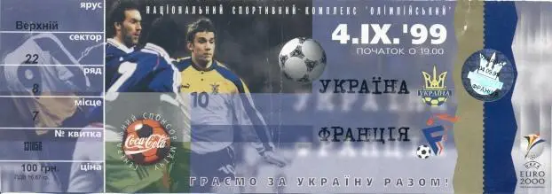 білет зб.Україна-Франція 1999b відб.ЧЄ-2000/Ukraine-France football match ticket