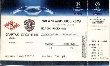 білет Спартак/Spartak Russia-Спортінг/Sporting Portugal/Португ.2006 match ticket