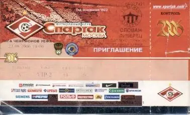 білет Спартак/Spartak Russia-Слован/Slovan Liberec,Czech/Чехія 2006 match ticket