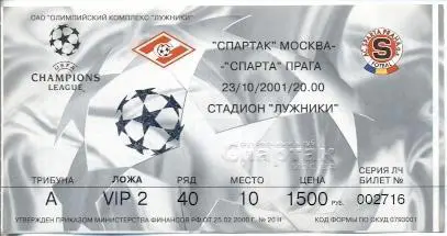 білет Спартак/Spartak Russia-Сп.Прага/Sparta Praha,Czech/Чехія 2001 match ticket