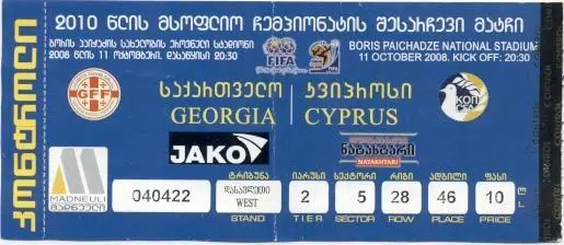 білет зб. Грузія-Кіпр 2008b відбір ЧС-2010 /Georgia-Cyprus football match ticket