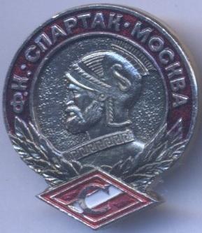 футбольний клуб Спартак алюміній №18 / Spartak football club aluminium badge