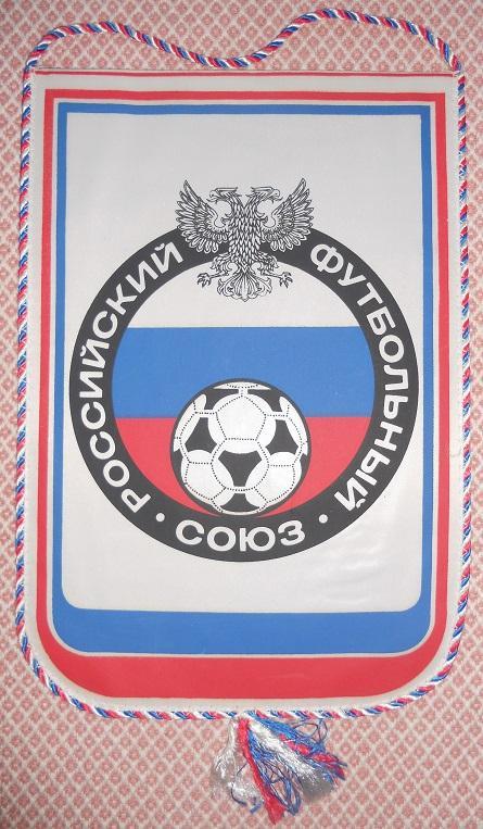вимпел31х21 РФС=російський футбольний союз=федерація/football federation pennant