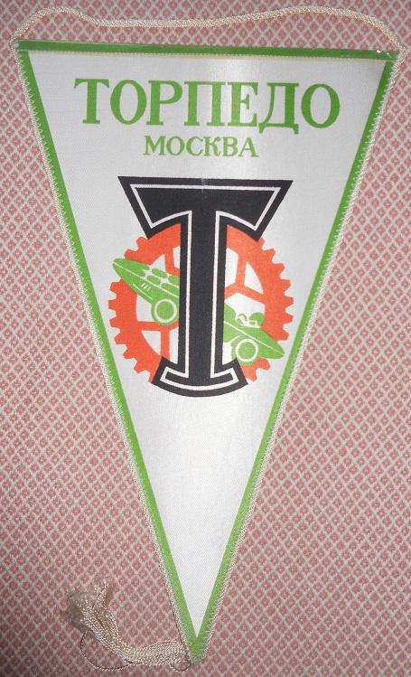 вимпел 42х26 футбольний клуб Торпедо (срср) / Torpedo M, ussr football pennant
