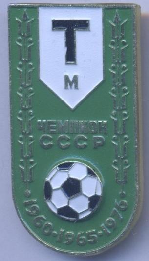 футбол.клуб Торпедо Мос.(Рос.) чемпіон алюм.№9 /Torpedo Mos., Rus.football badge