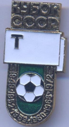 футбольний клуб Торпедо (Рос.) кубок алюм.№10 /Torpedo Mos., Rus. football badge