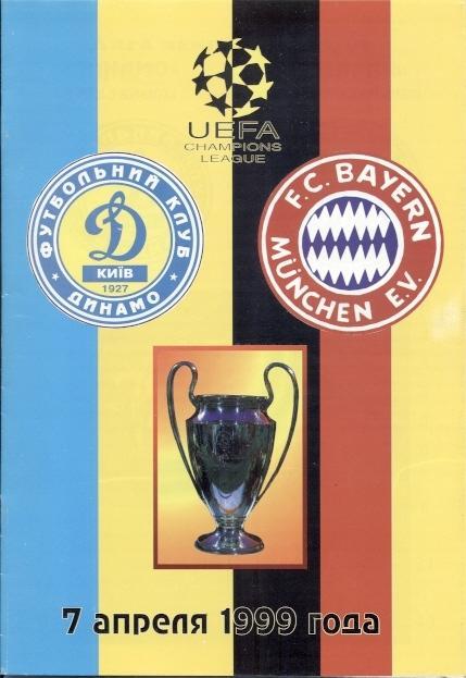 прог.Динамо Київ/Dyn.Kyiv-Баварія/Bayern Munchen Germ/Німеч.1999 match program№2