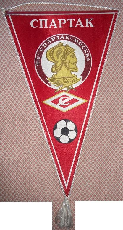 вимпел 42х26 футбол Спартак Москва (срср) / Spartak Moscow,ussr football pennant